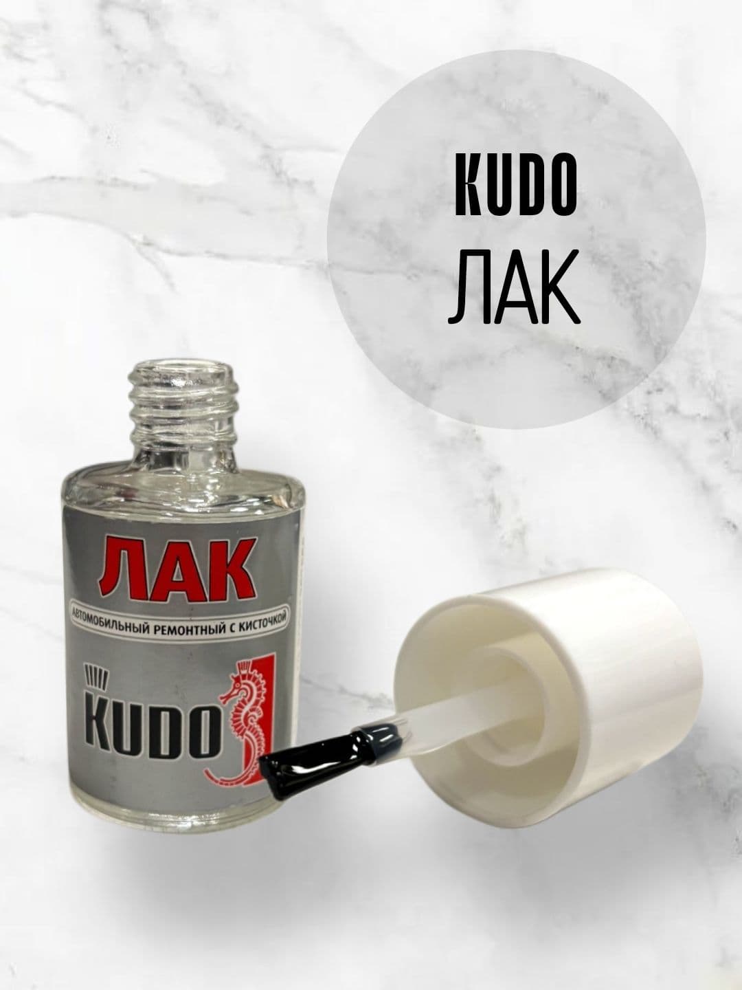Лак автомобильный ремонтный KUDO, универсальный акриловый с кисточкой, прозрачный, 15 мл