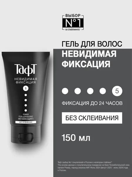 Гель для волос, 150 мл