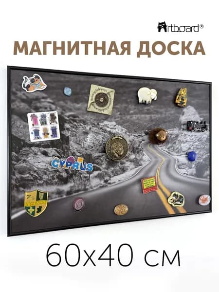 Доска магнитная, настенная, АртБорд "Дорога", 60х40 см