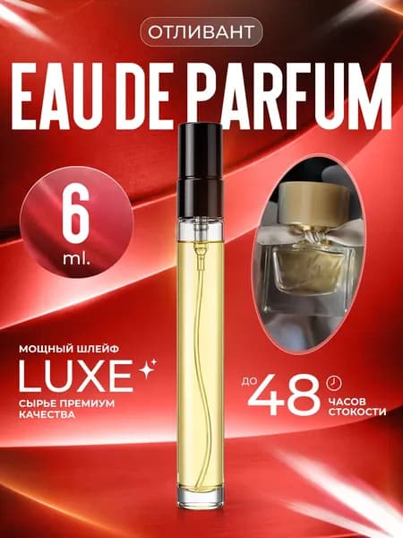 XOXO PARFUMER Наливная парфюмерия My B Woman   отливант духов 6 мл