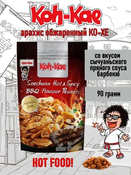 Арахис обжаренный КО-ХЕ со вкусом барбекю, 90 грамм