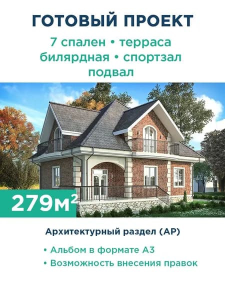 Большой дом с цокольным этажом, мансардой и балконами 009-278-1МП АР