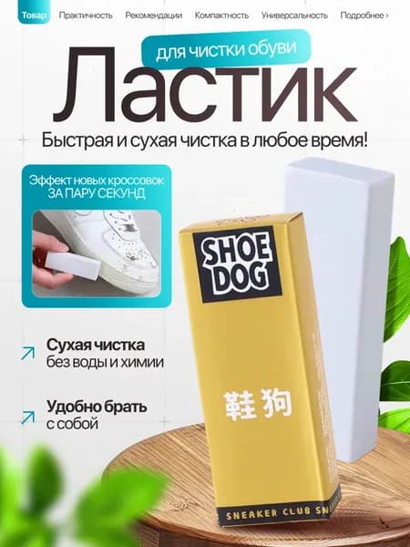 Средство для ухода за обувью