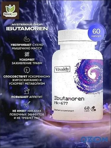 Ibutamoren 15мг MK-677 60 капсул