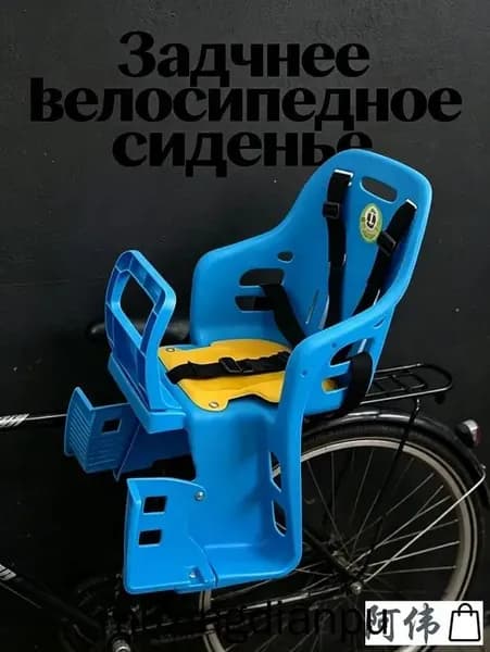 Велокресло заднее, крепление на багажник