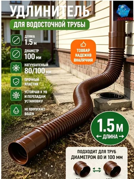 Гибкий удлинитель водосточной трубы 80/100 мм, пластиковая дренажная труба для отвода воды от фундамента, универсальный переходник для водостока