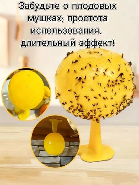 Клейкие шарики для ловли мух и комаров, 1 шт.