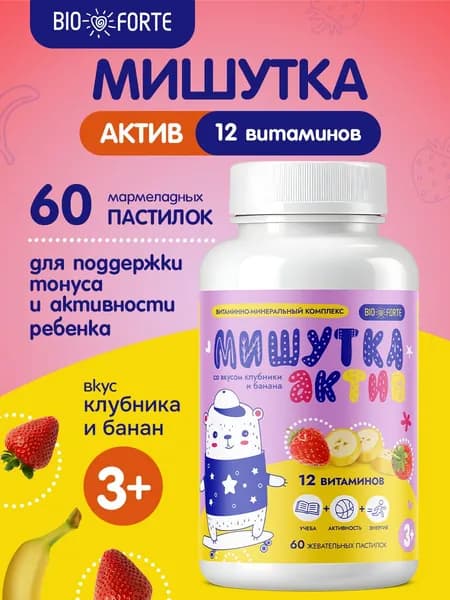 Витамины жевательные для детей Мишутка Актив, комплекс из 12 витаминов со вкусом клубники и банана 60 шт. ComForte