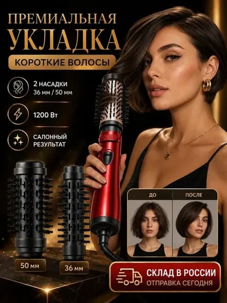 фен щетка с вращением профессиональный для коротких волос
