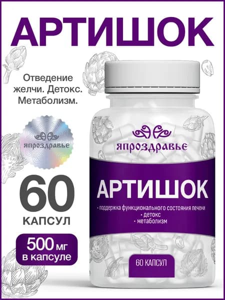 Бад Экстракт Артишока в капсулах