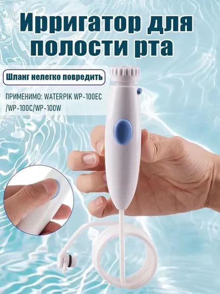 Аксессуары для ирригатора