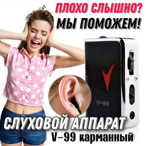 слуховой аппарат карманный мощный на батарейке