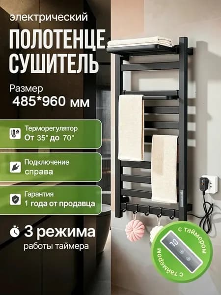 Полотенцесушитель Электрический 480мм 960мм форма Лесенка