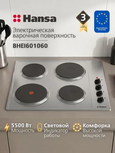 Электрическая варочная панель встраиваемая Hansa BHEI601060, 4 конфорки, механическое управление, индикация работы, цвета нержавеющей стали