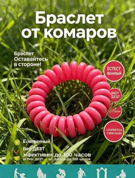 Браслет от комаров с эфирными маслами растений