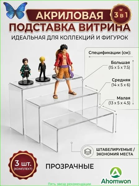 3 шт. Акриловая витрина Набор , полка для духов и косметики, витрина для фигурок и коллекций