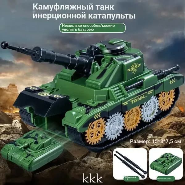 Инерционная катапультирующаяся танковая машинка с шестеренками для мальчиков