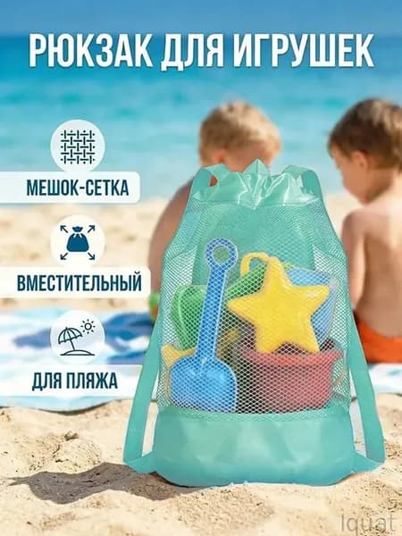 Сумка Для Игрушек В Песочницу