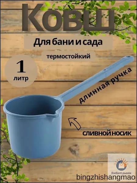 Бондарное изделие для бани Ковш для бани, 1 л