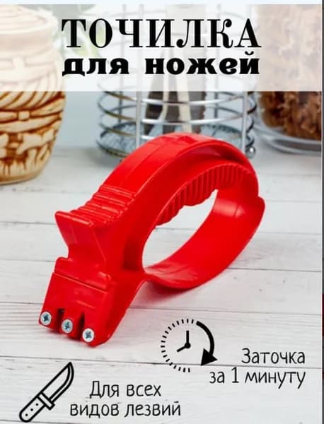 Точилка для ножей, ножниц "рыбка", 5 см, 1 предм.
