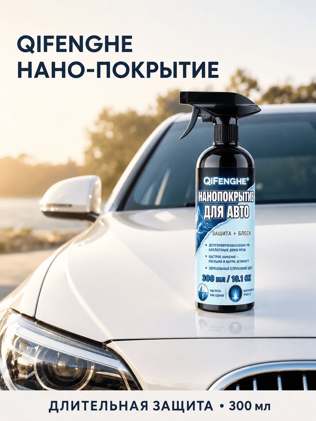 Набор автохимии Спрей, 300 мл, 1 шт.
