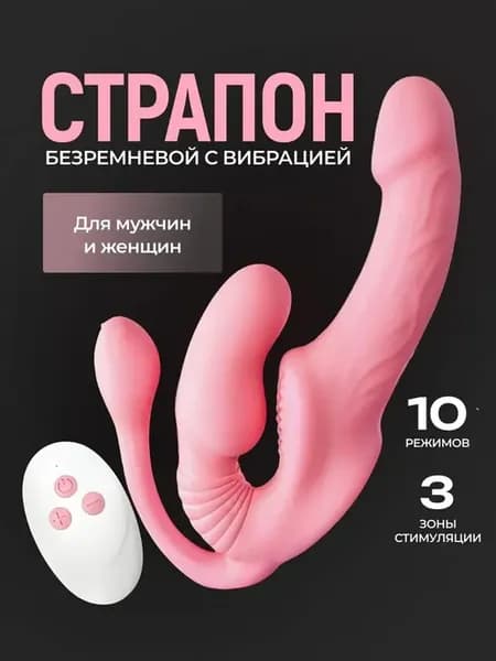 Беспроводной трехвибрационный фаллоимитатор