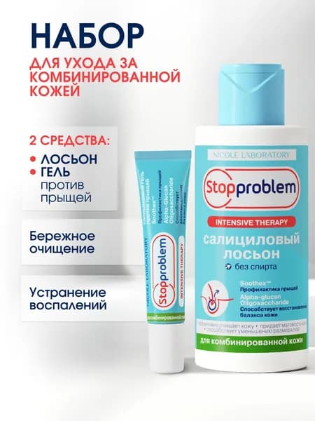 Stopproblem Салициловый лосьон для лица, Гель против прыщей для комбинированной кожи