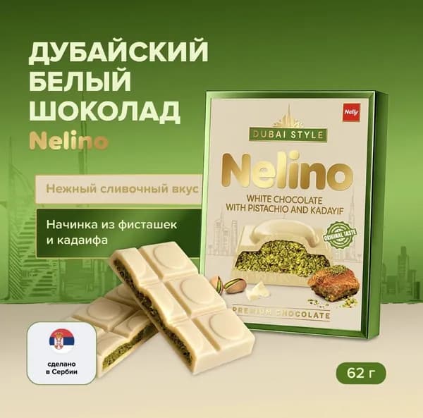Шоколад белый дубайский, 62г