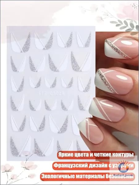 Наклейки для маникюра 3D французский дизайн с фольгой, - CS068