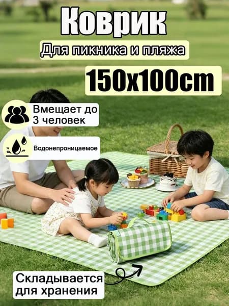 Большой непромокаемый коврик для пикника