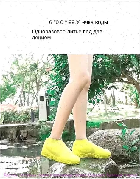Чехлы-дождевики на обувь