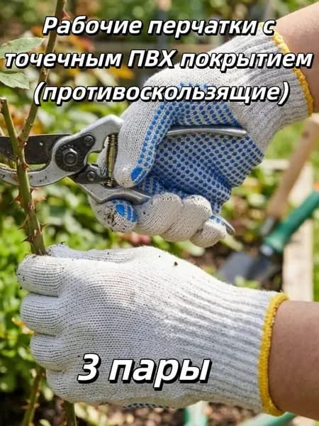 Рабочие перчатки с точечным ПВХ покрытием (противоскользящие), 1/2/3/4/5 пар