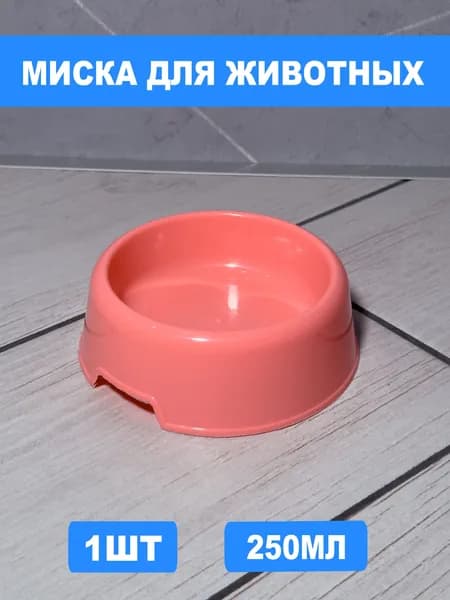 Миска для кошек и собак