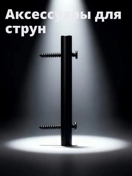Струнодержатель Для Электрогитары, Металл, Предотвращает Смещение Струн, Обеспечивает Устойчивую Настройку, 1 Комплект
