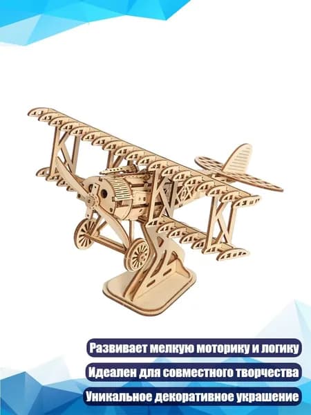 Деревянные головоломки Сделай сам : самолёты