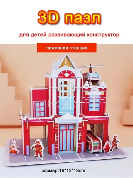 Детские развивающие игрушки- 3D-пазлы-Подарок в собранном виде-