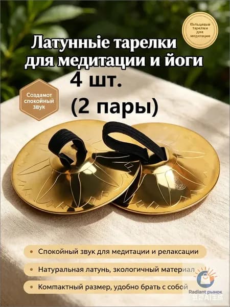 4шт. Медь Палец Тарелки