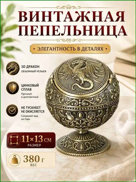 Винтажная пепельница