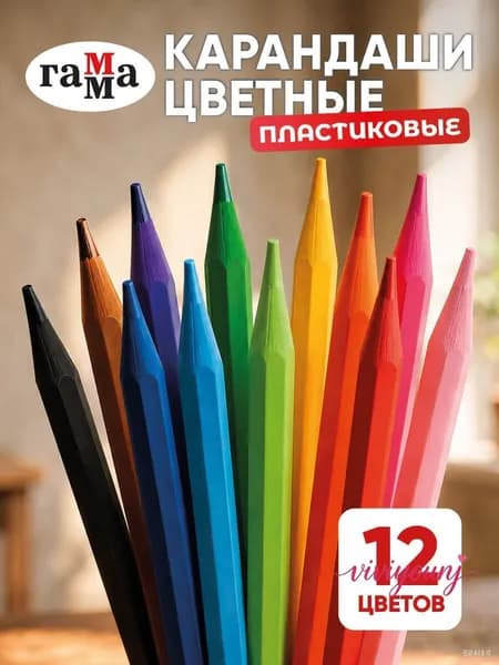 Набор карандашей, вид карандаша: Цветной, 12 шт.
