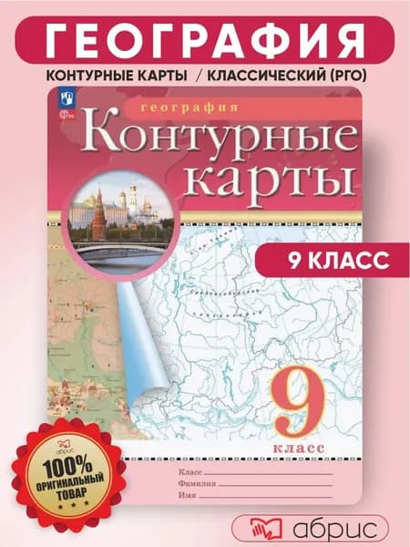 Контурная карта 9 класс География | Ольховская Наталья, Приваловский Алексей Никитич