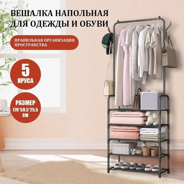 Вешалка напольная, 176 см х 59.5 см х 25.5 см