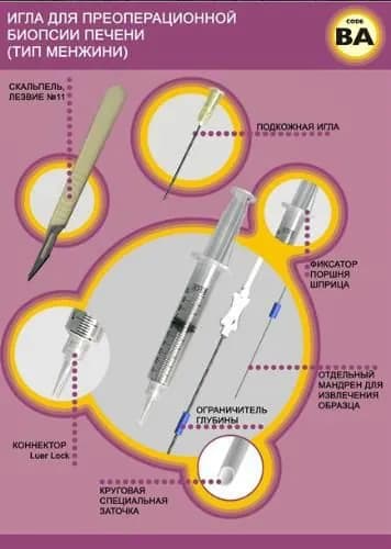 Игла для биопсии печени 18G длина 100мм Hepa Kit по методу Менжини в наборе