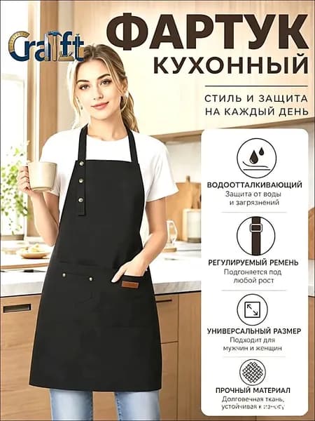 Фартук для гриля
