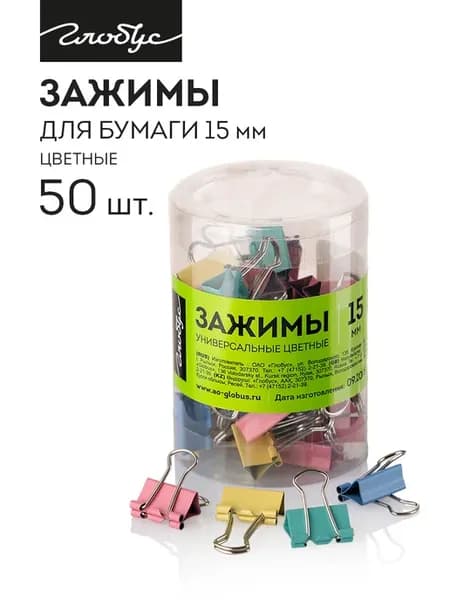Зажимы для бумаг 15 мм 50 шт, цветные