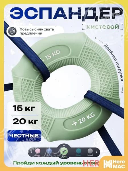 HereMAC Эспандер , 1 шт, 20 кг