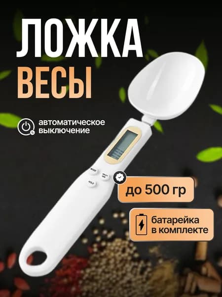 Электронные кухонные весы, разноцветный