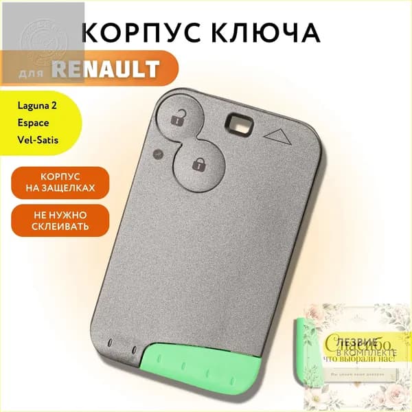 Ключ зажигания, арт. KO-RE-SM-1, 1 шт.
