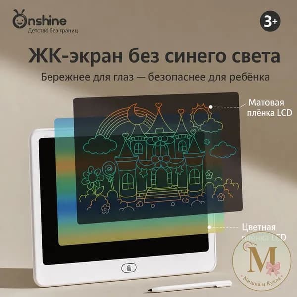 ONSHINE ЖК планшет для рисования детская доска подарок