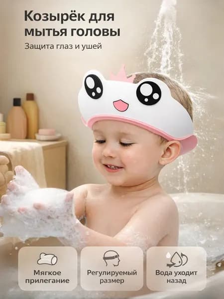Детский козырёк для мытья головы, водонепроницаемая шапочка для купания с защитой ушей