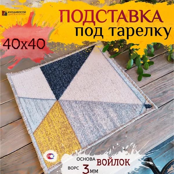Подставка для декоративной тарелки 40х40